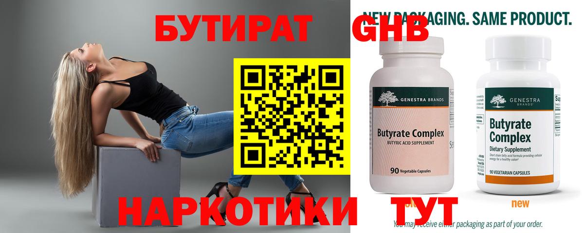 Апшеронск  Бутират BDO 33%  Вход с VPN 