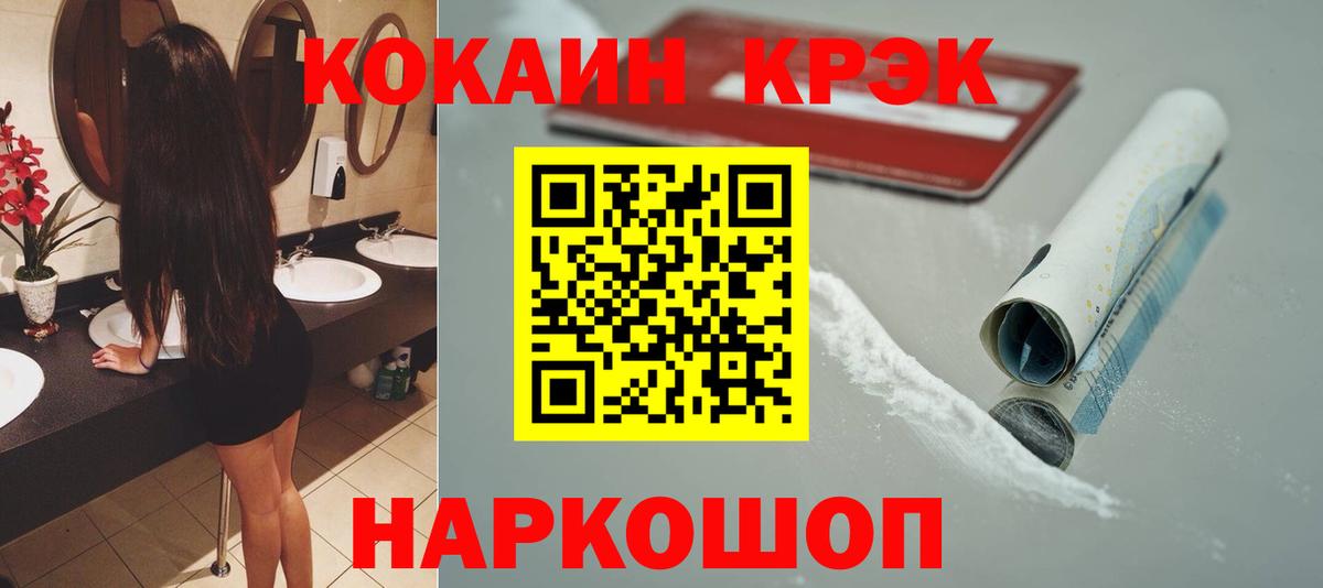 КОКАИН Эквадор  Вход с VPN  Кокаин 97%  Апшеронск 