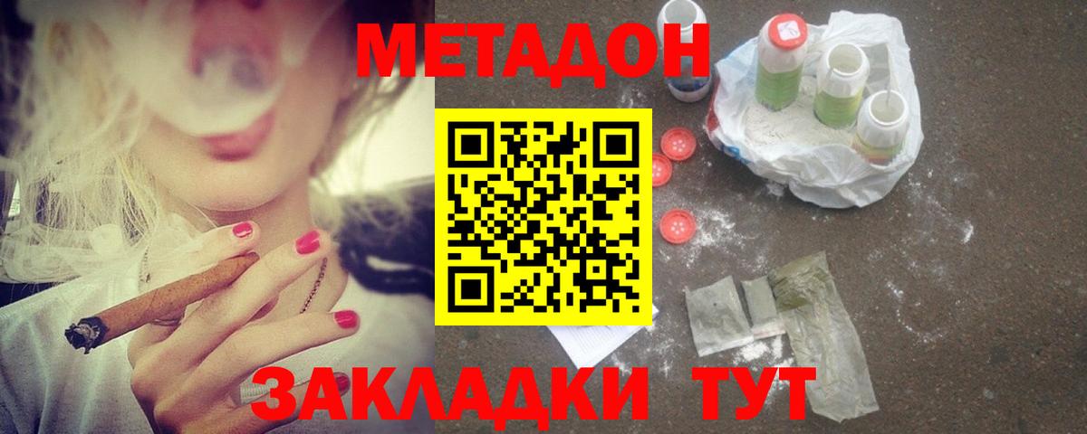Метадон мёд Апшеронск
