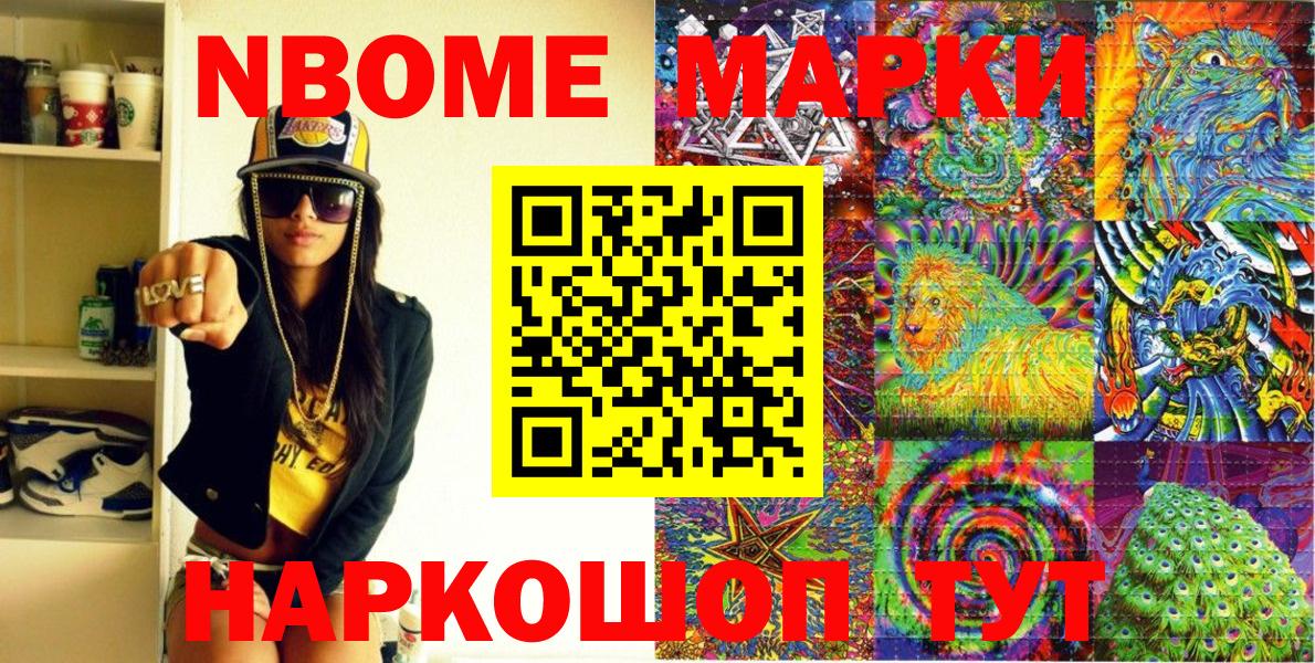 Марки N-bome 1,5мг Апшеронск