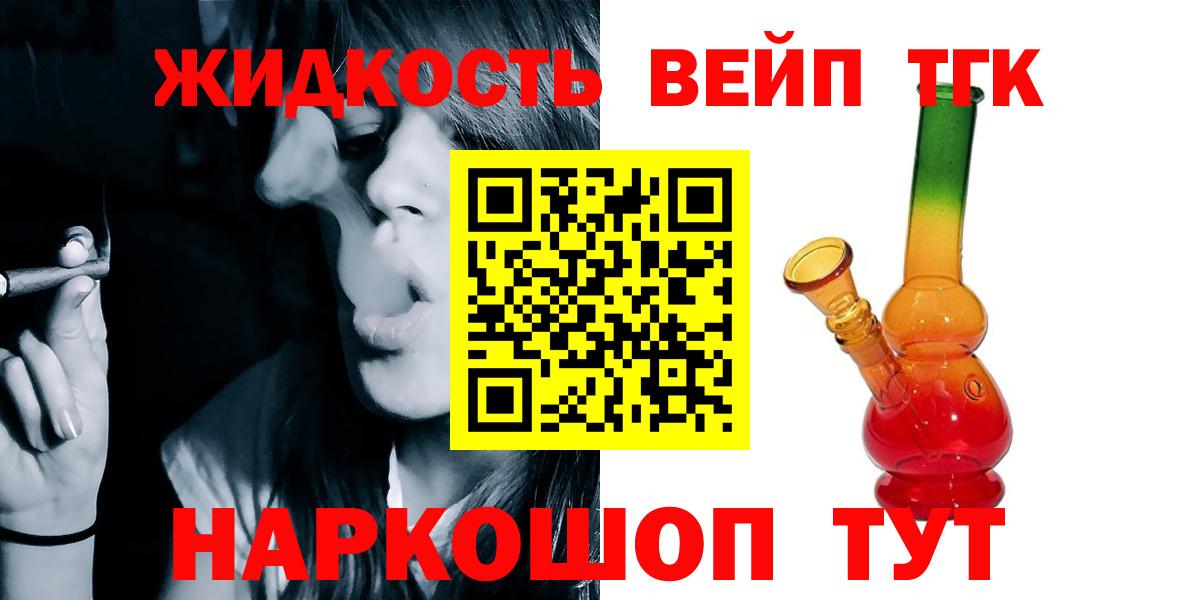 ТГК вейп Апшеронск