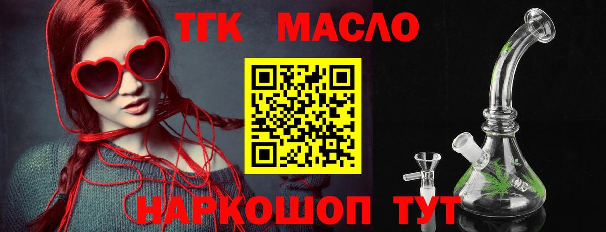 Апшеронск  ТГК концентрат  Вход с VPN  Дистиллят ТГК вейп 
